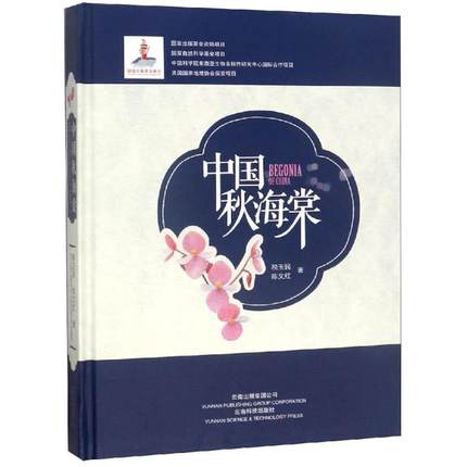 (image for) Begonia of China