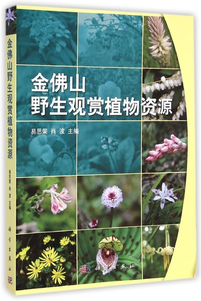 (image for) Jinfo Wild Ornamental Plant Resources