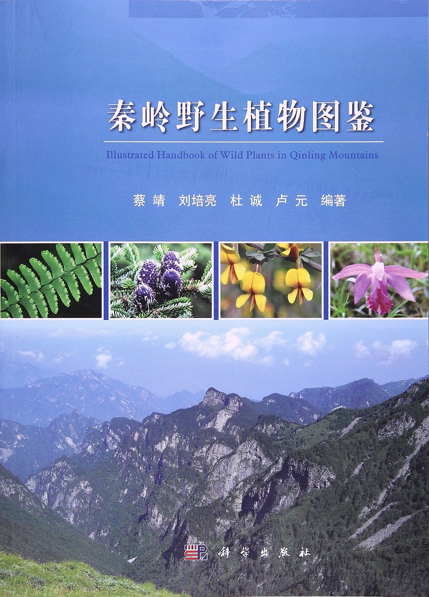 (image for) Illustrated handbook of wild plants in Qinling mountains