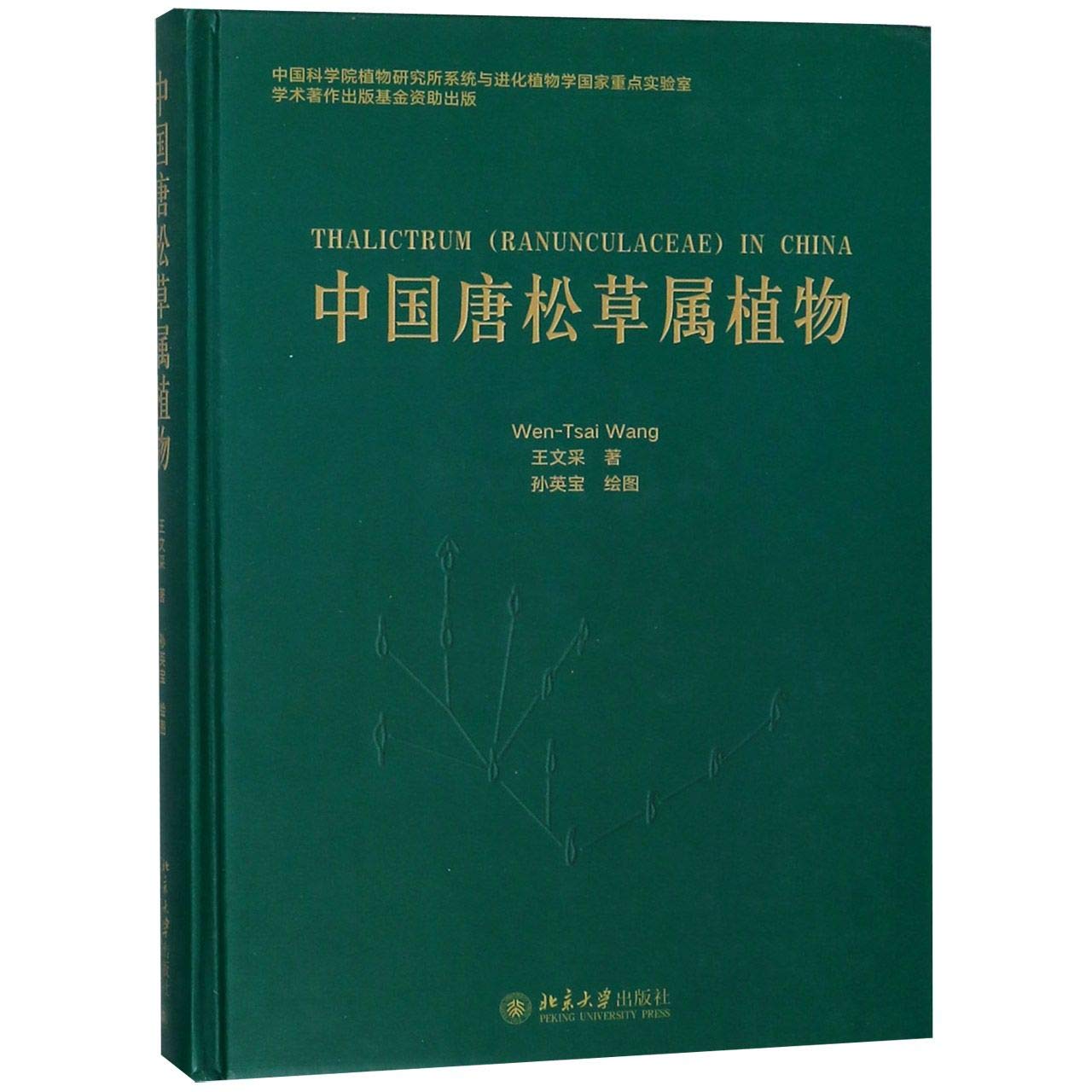 (image for) Thalictrum (Ranunculaceae) in China